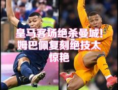 PG游戏-姆巴佩新星连败表现惊艳，日本队未来可期！的简单介绍